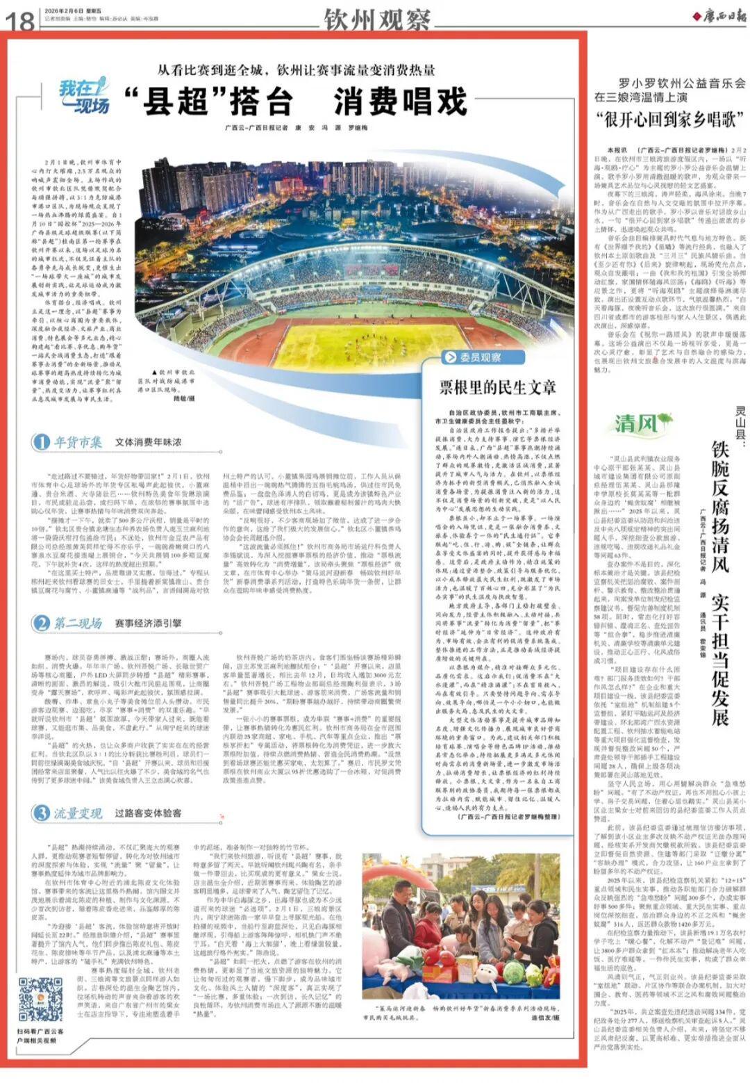 世界杯官方直播软件下载-广西日报钦州观察头条｜“县超”搭台 消费唱戏——从看比赛到逛全城，钦州让赛事流量变消费热量