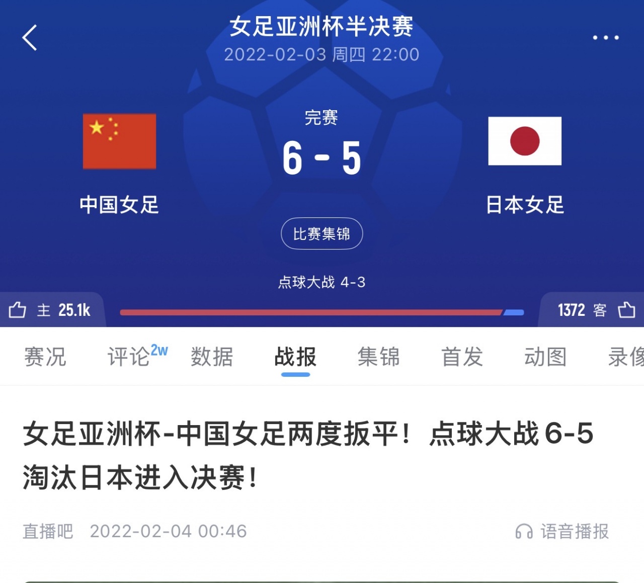 世界杯手机高清观看入口-日本女足近4届亚洲杯3次夺冠，唯一一次是半决赛遭中国女足淘汰